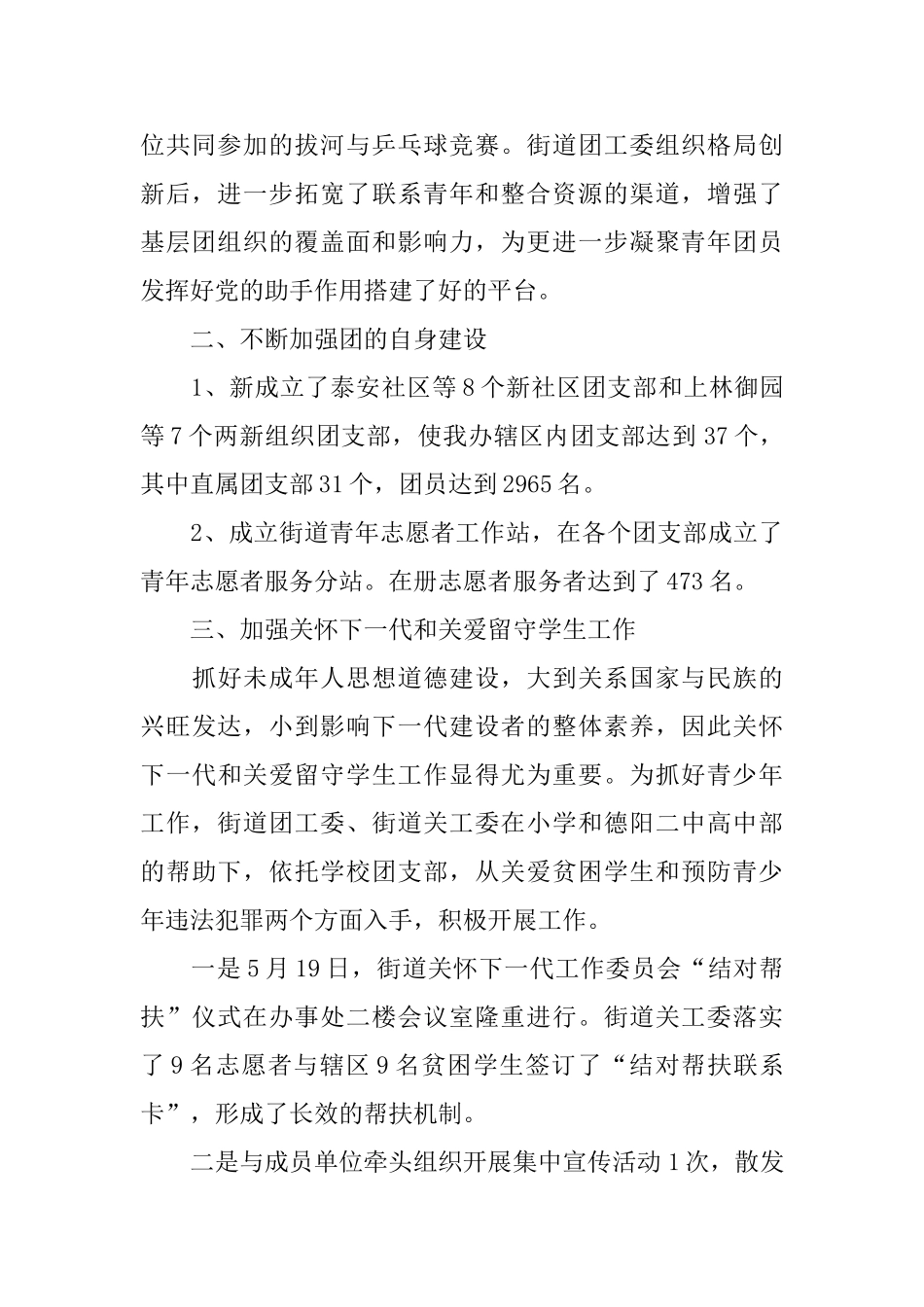 街道团工委工作总结_第2页