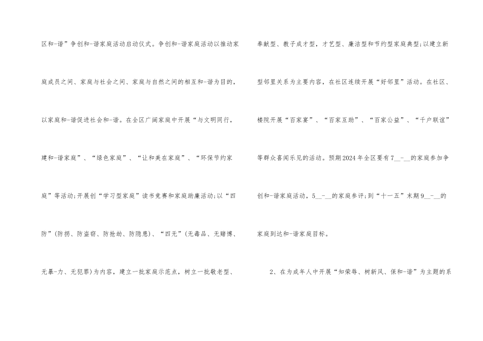 街道妇联年度个人总结_第2页