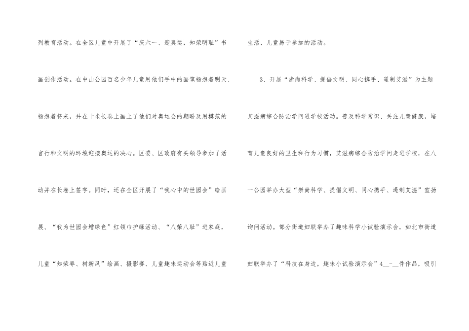 街道妇联年度个人总结_第3页