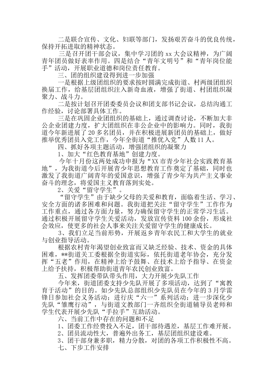 街道团委书记个人工作述职报告范文锦集四篇_第3页