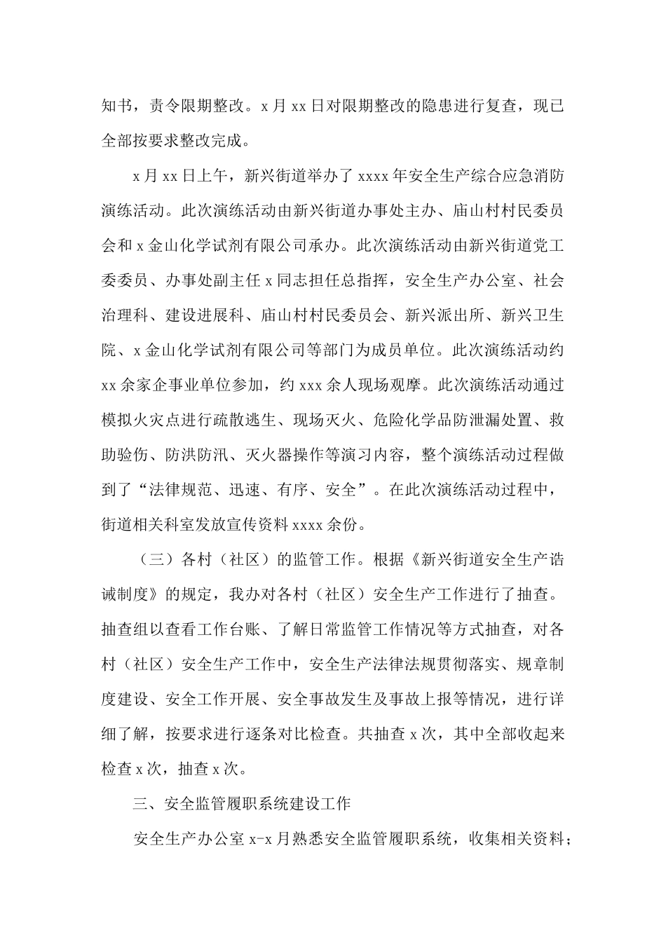 街道安全生产办公室2024年上半年安全生产工作总结及下半年工作计划_第3页