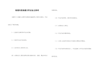 街道垃圾场建设听证会主持词