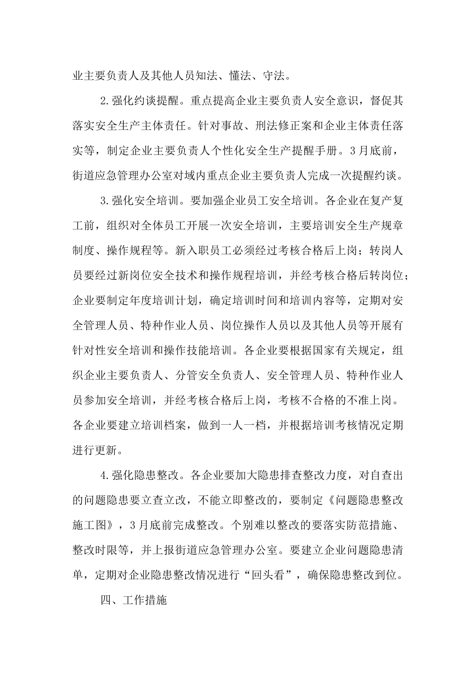 街道安全大整治行动方案_第3页