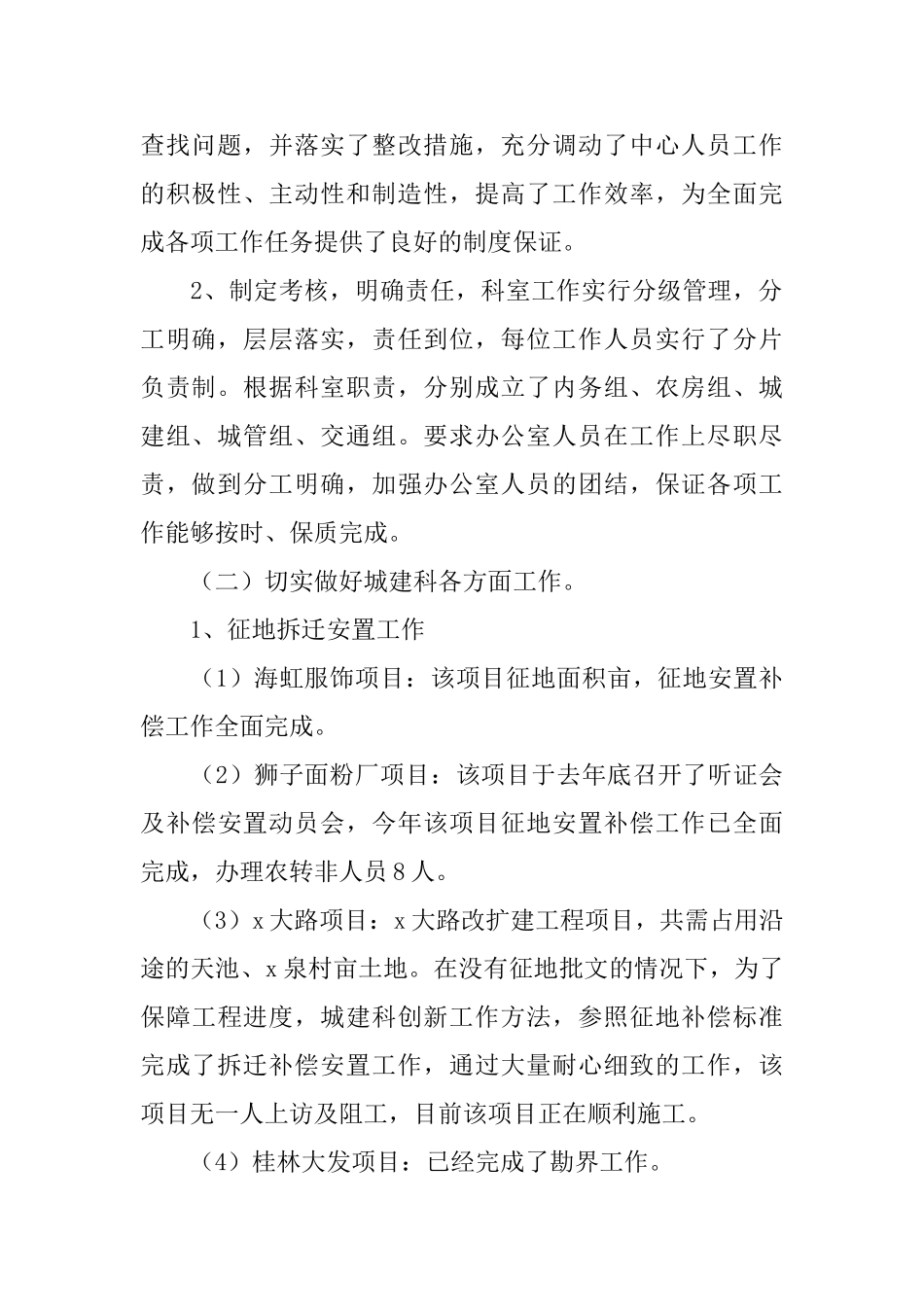 街道城建科今年工作年终总结及2024年工作计划_第2页