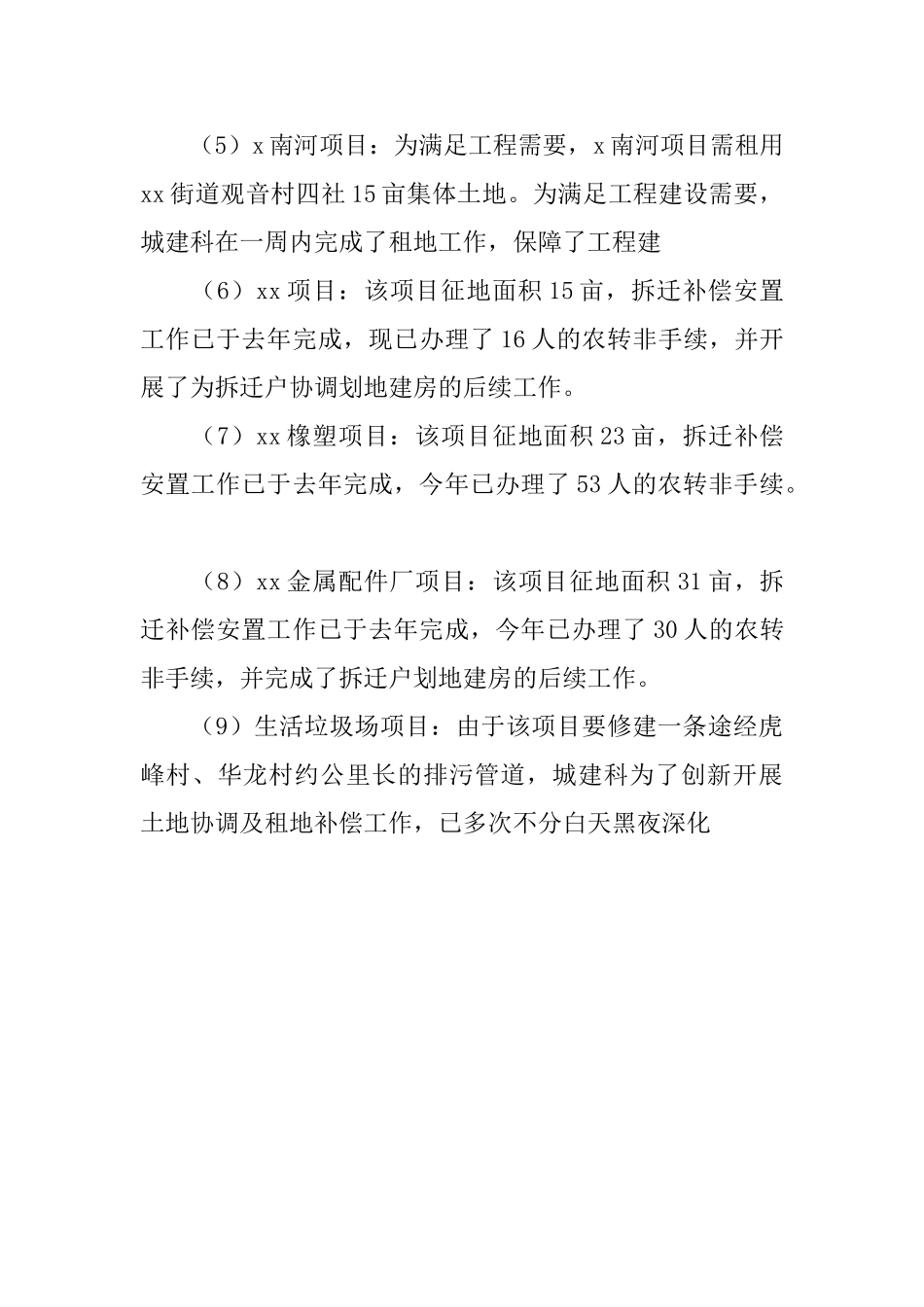 街道城建科今年工作年终总结及2024年工作计划_第3页