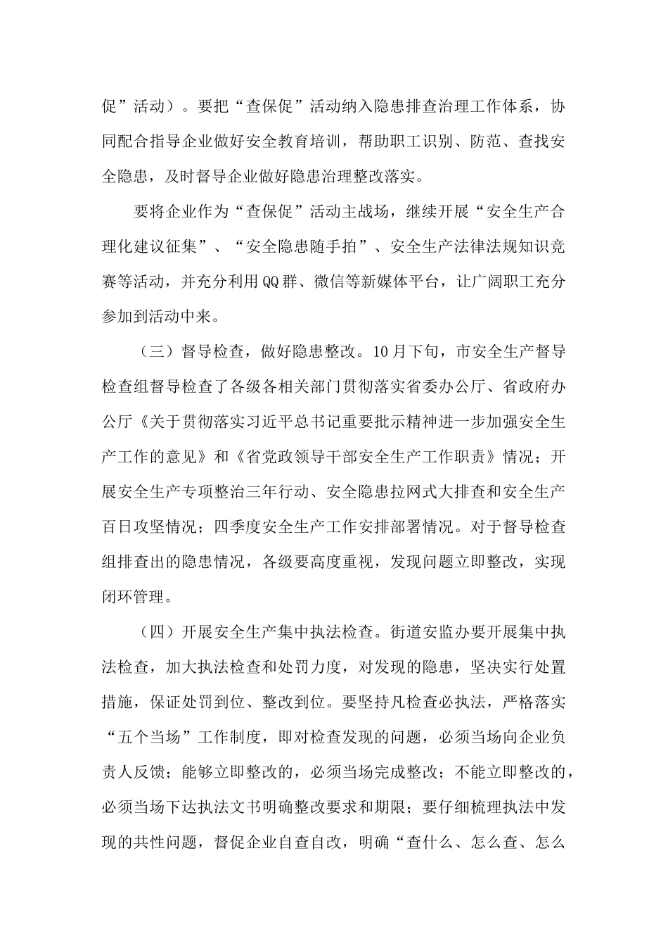 街道安全生产百日攻坚工作方案_第2页