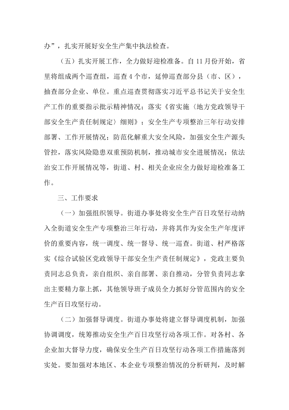 街道安全生产百日攻坚工作方案_第3页