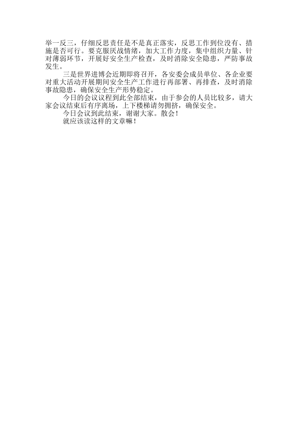 街道安全生产警示教育大会主持词_第2页