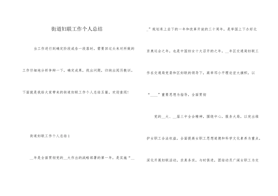 街道妇联工作个人总结_第1页