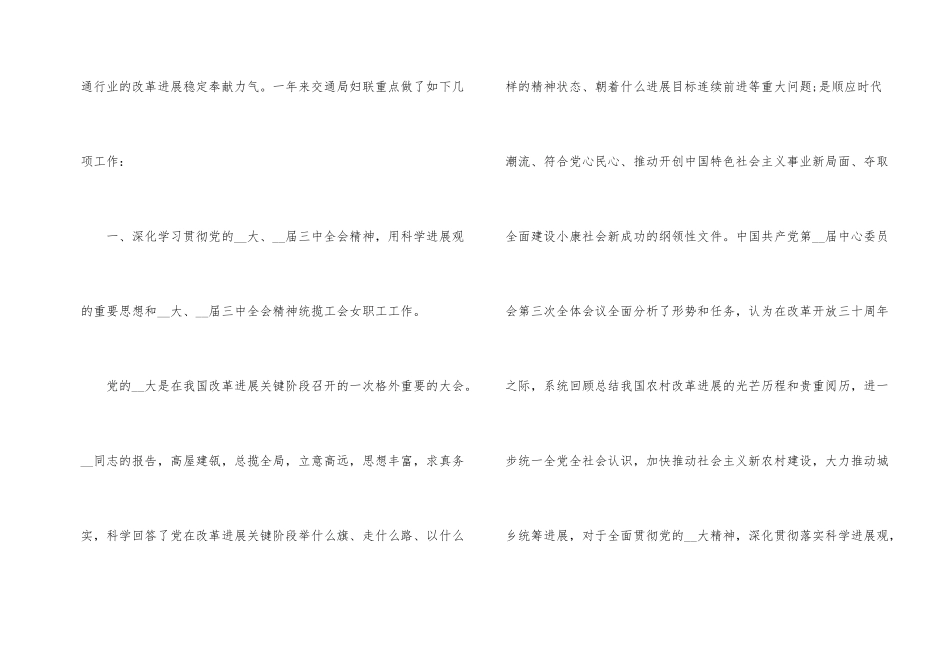 街道妇联工作个人总结_第2页