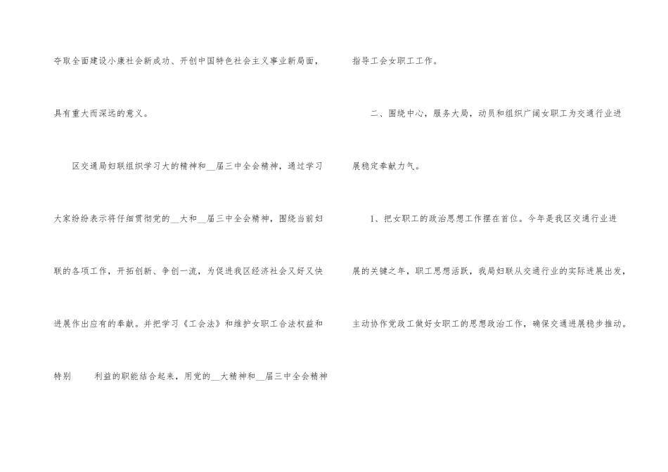 街道妇联工作个人总结_第3页