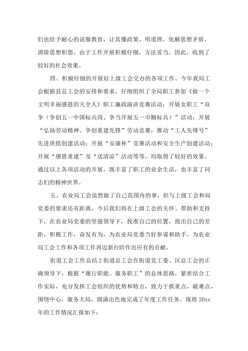 街道工会工作总结_第2页