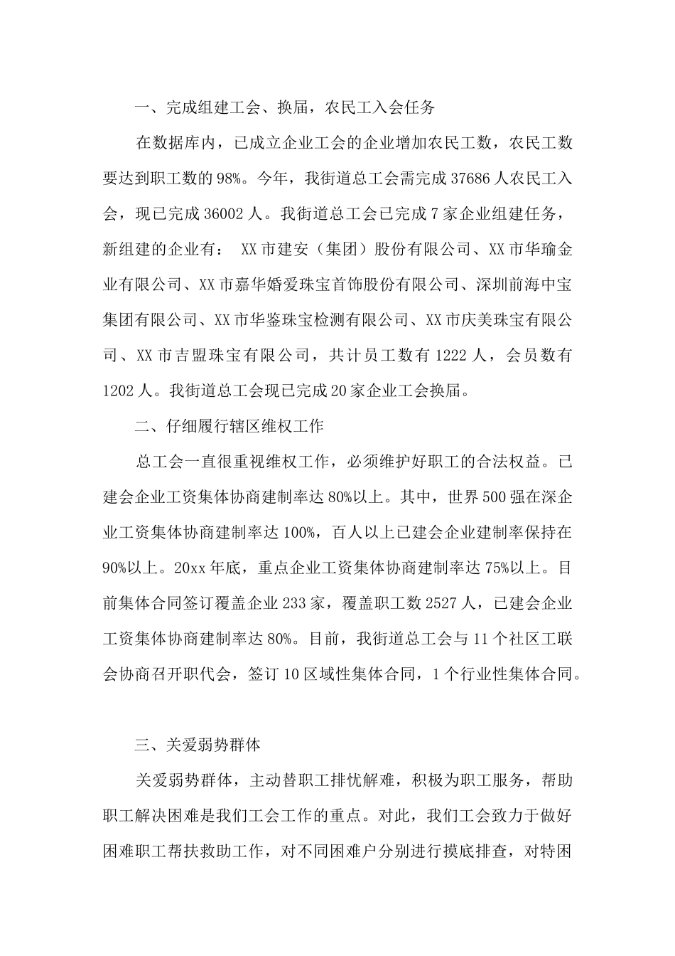 街道工会工作总结_第3页