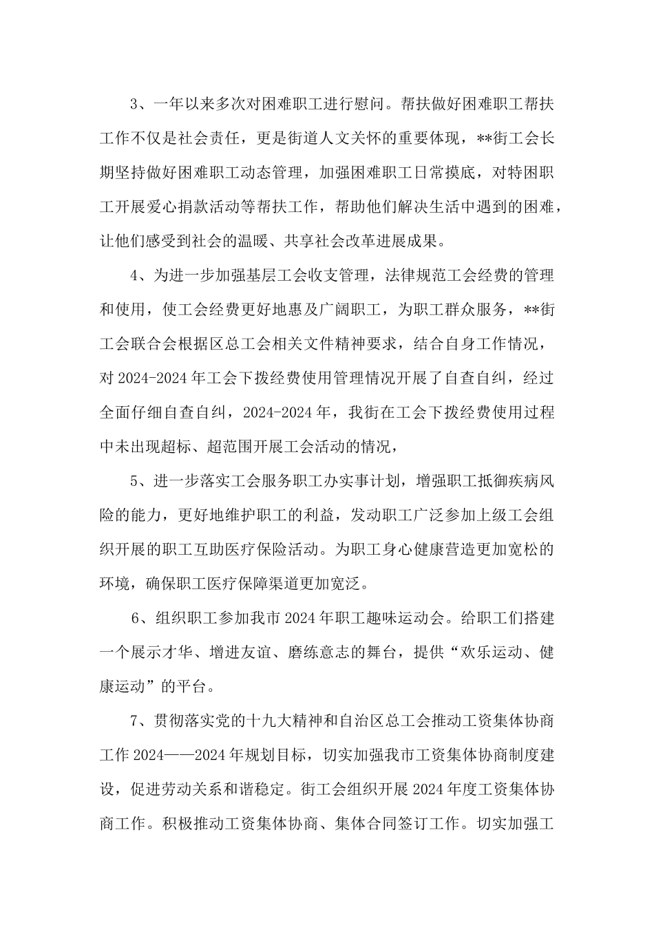 街道工会2024年工作总结_第2页