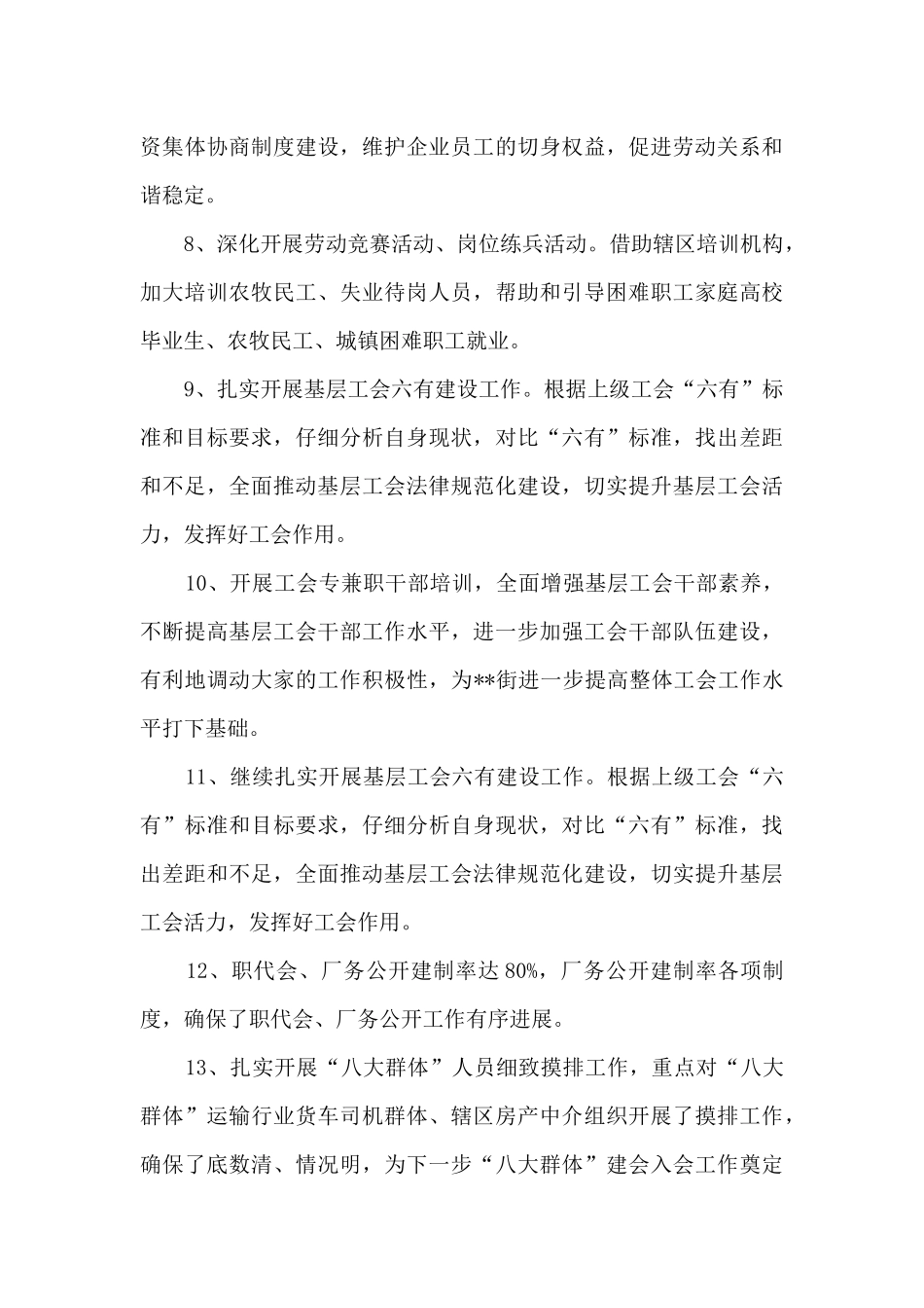 街道工会2024年工作总结_第3页