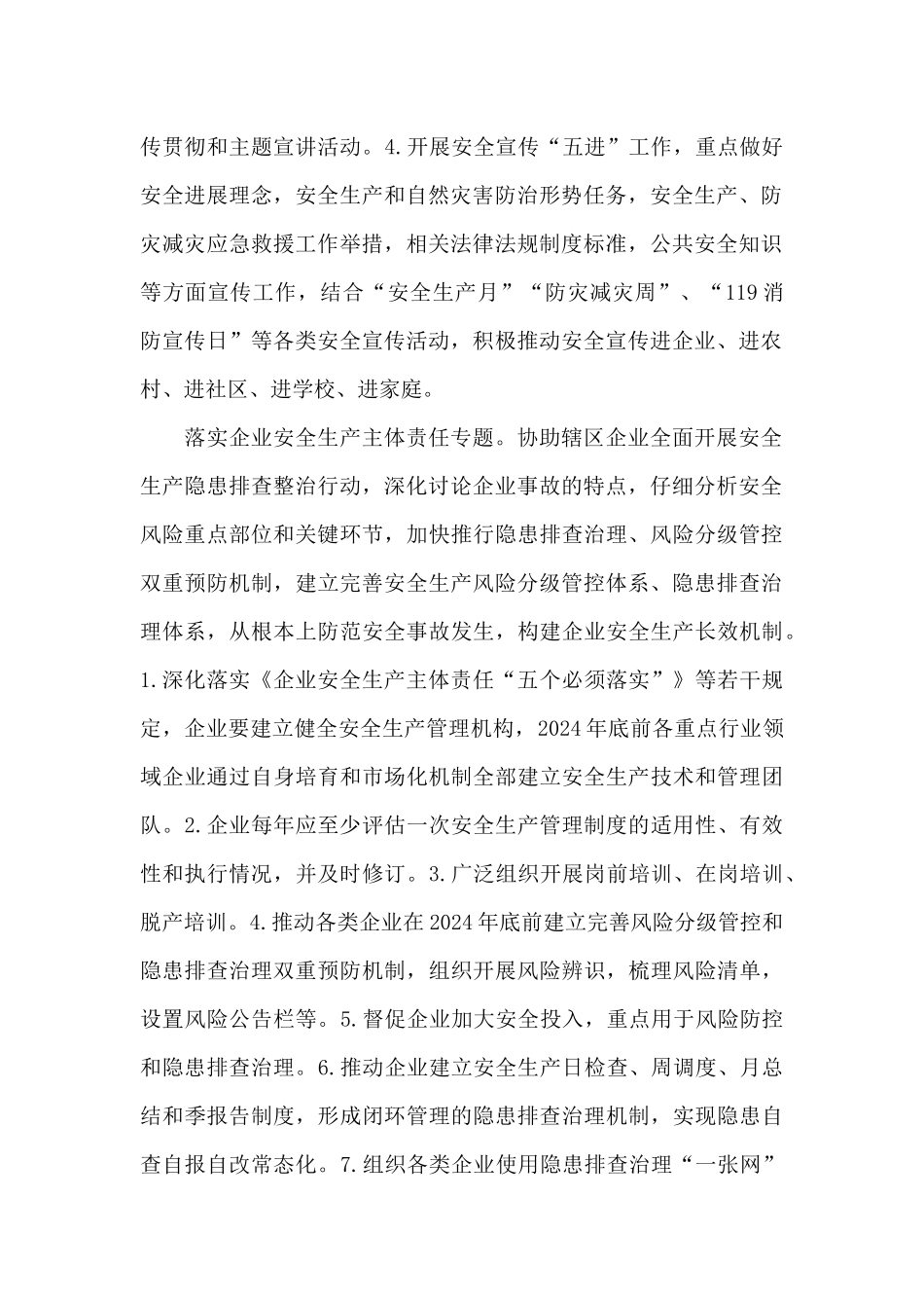 街道安全生产工作专项整治方案_第2页