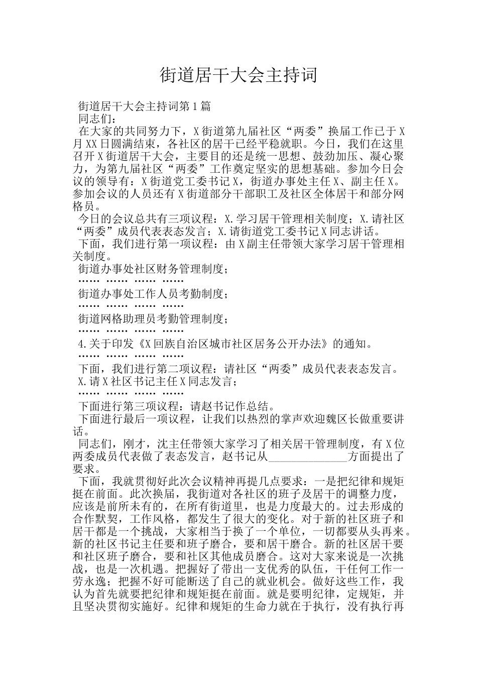 街道居干大会主持词_第1页