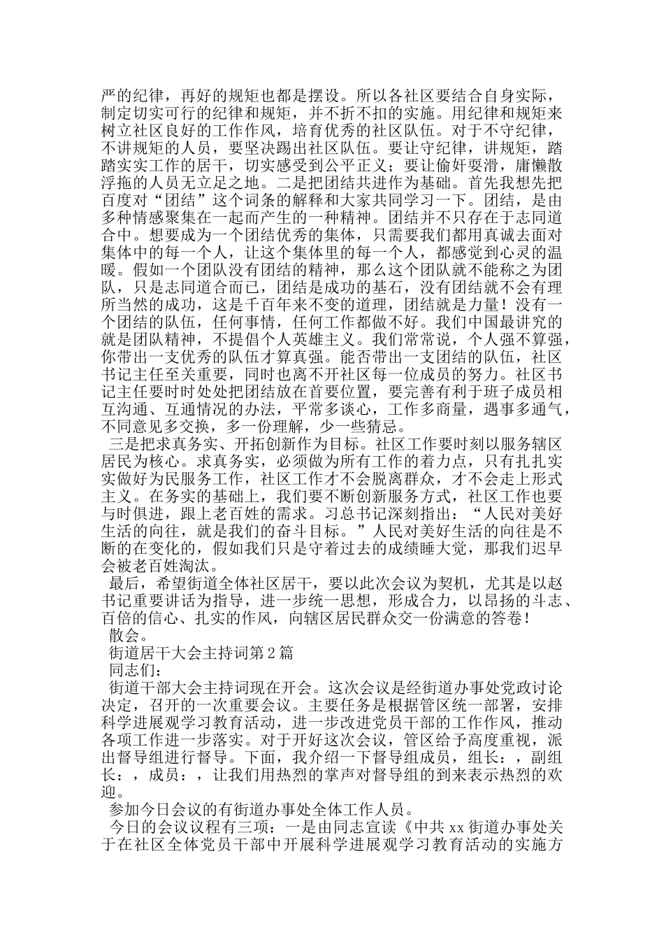 街道居干大会主持词_第2页