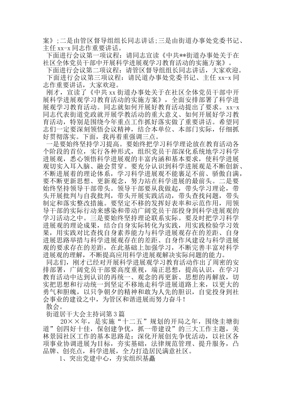 街道居干大会主持词_第3页