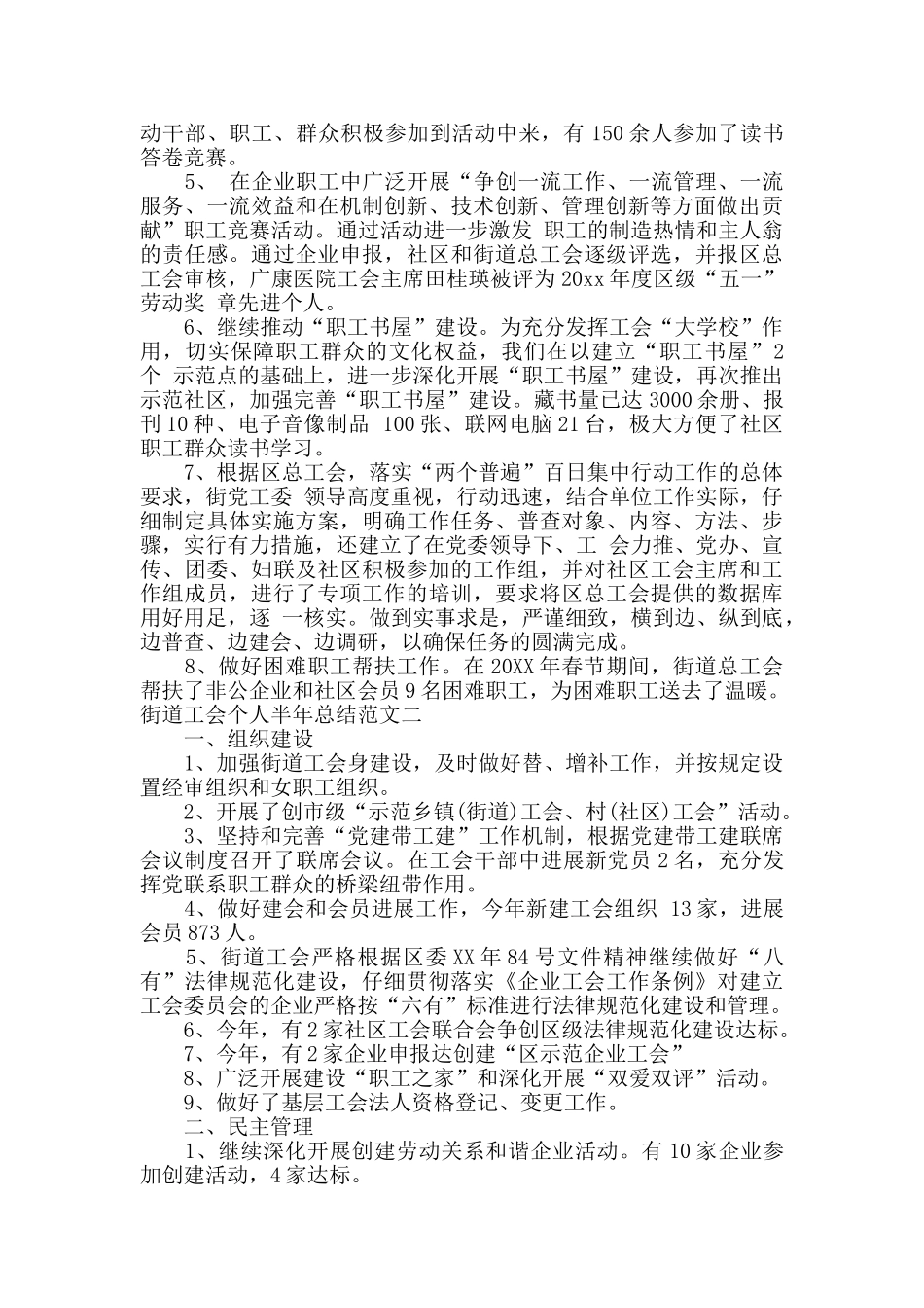 街道工会个人半年总结_第2页