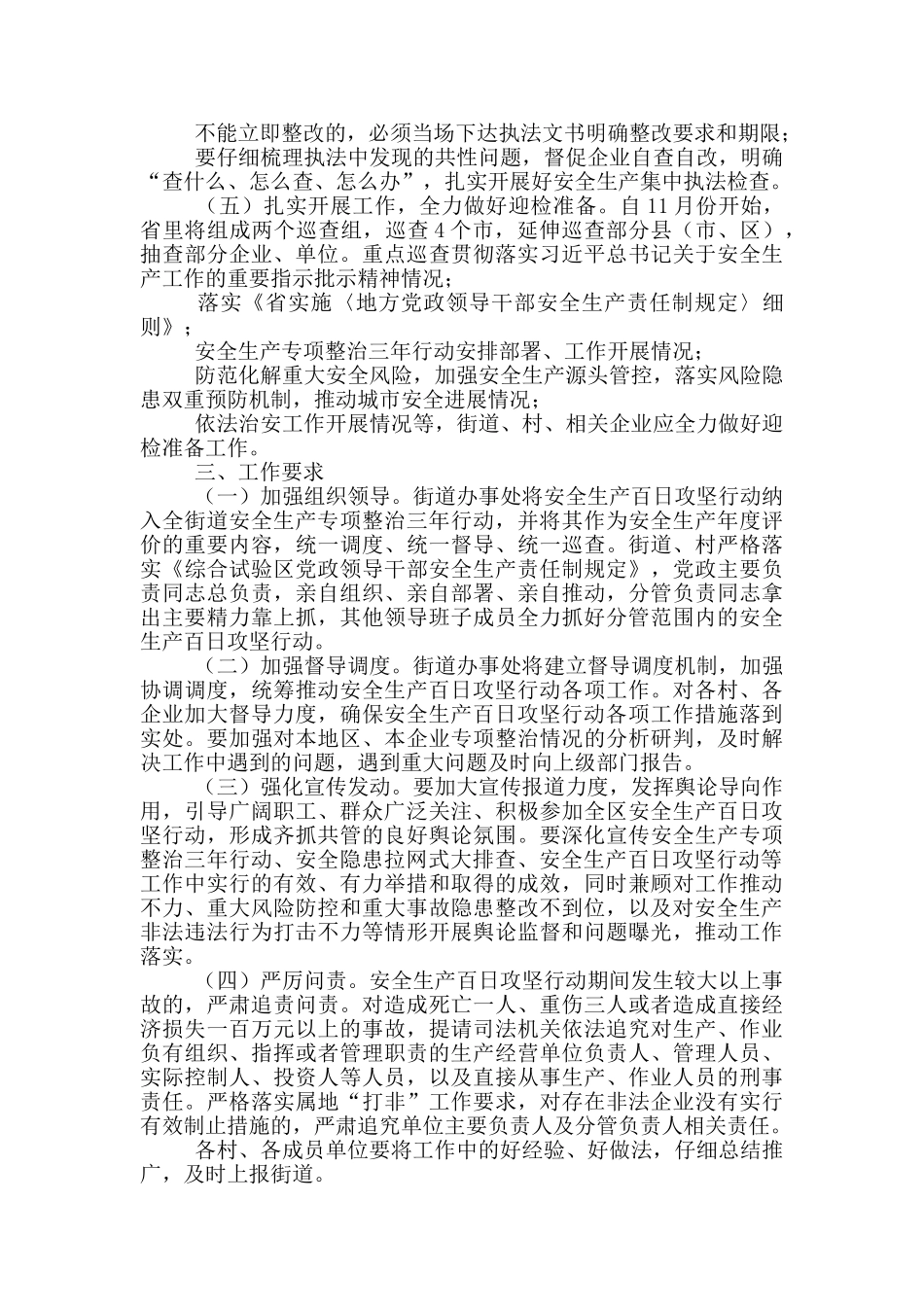 街道安全生产百日攻坚工作方案_第2页