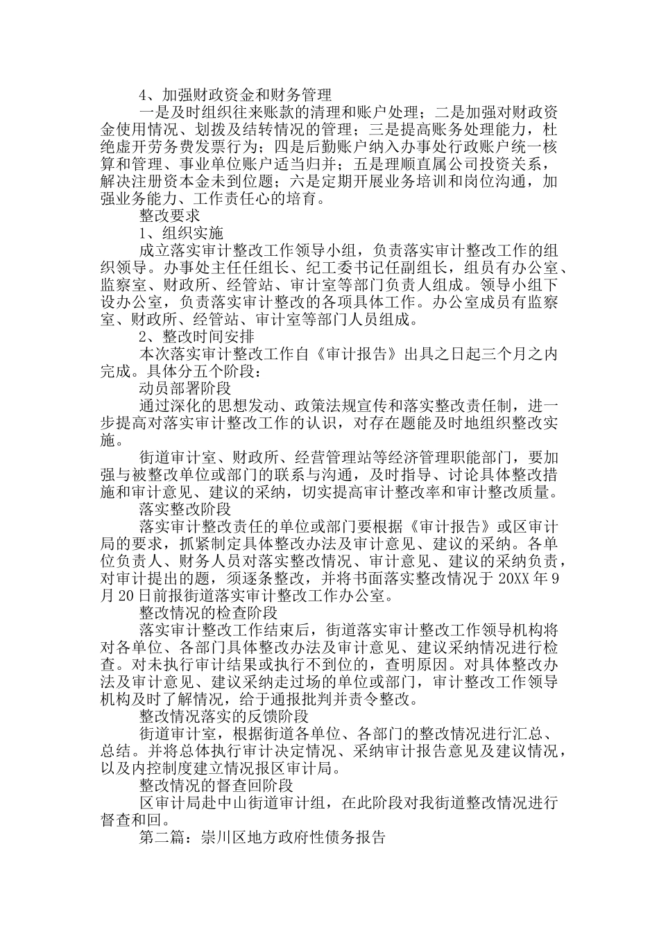 街道审计整改措施_第2页