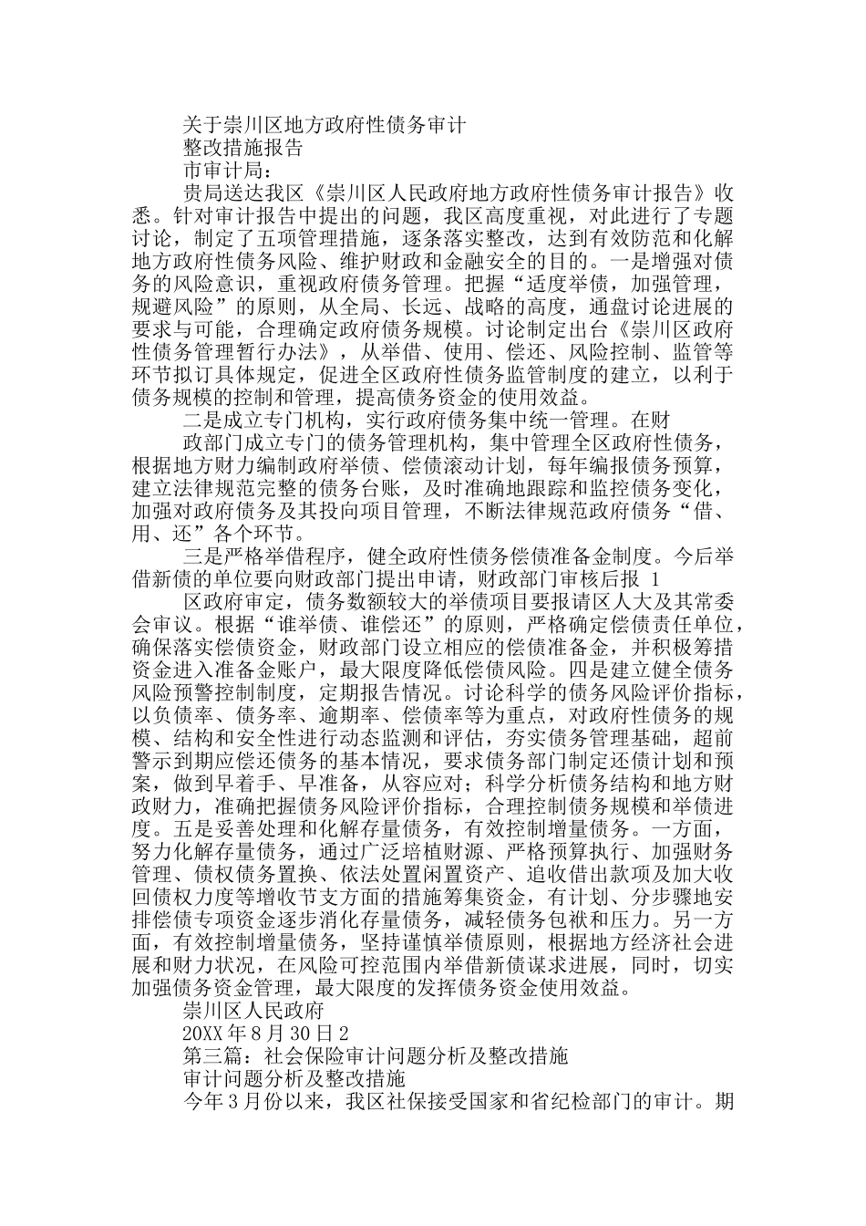 街道审计整改措施_第3页