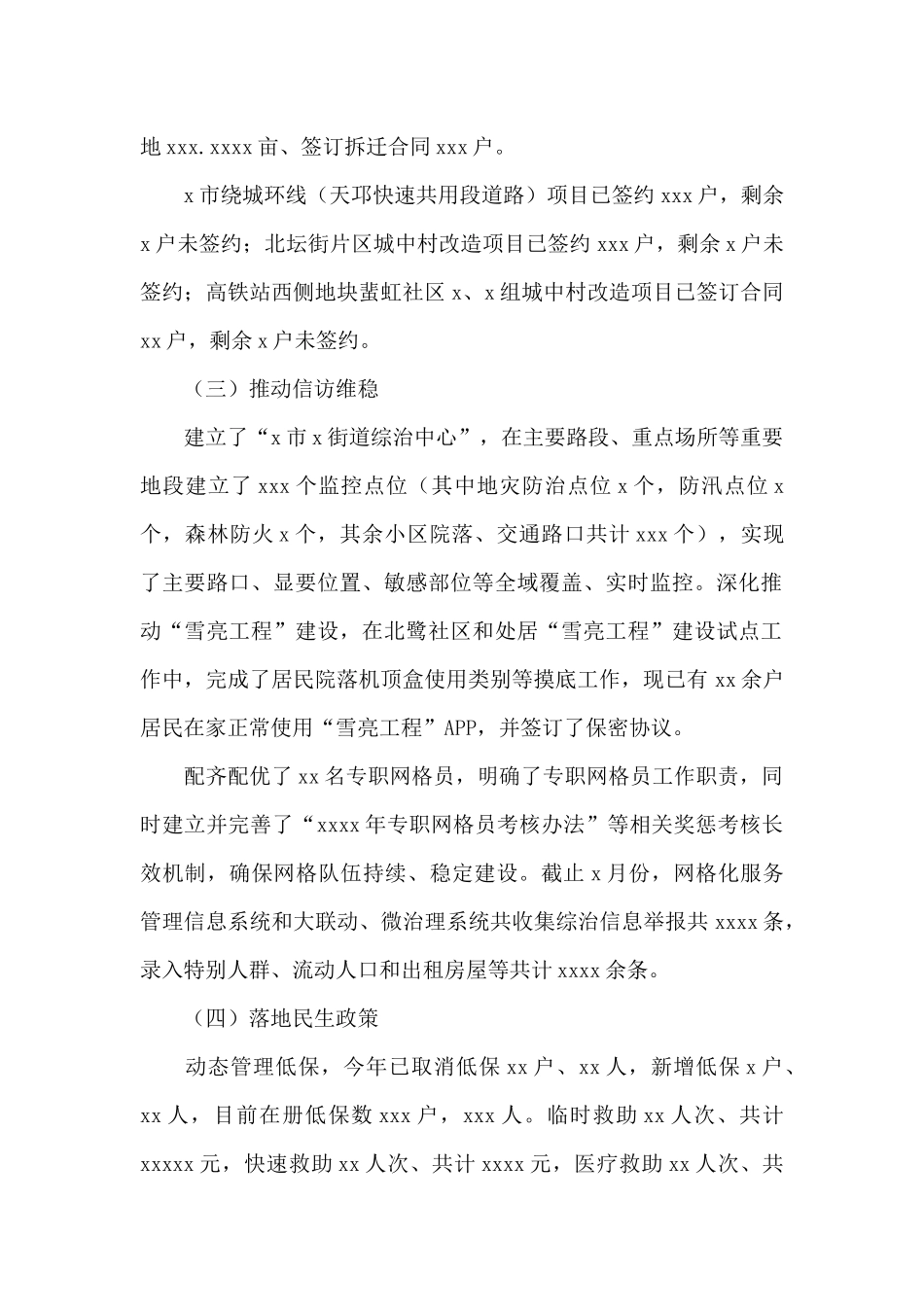 街道工作委员会2024年上半年工作总结和下半年工作打算的报告_第2页