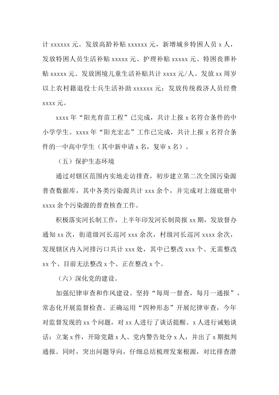 街道工作委员会2024年上半年工作总结和下半年工作打算的报告_第3页