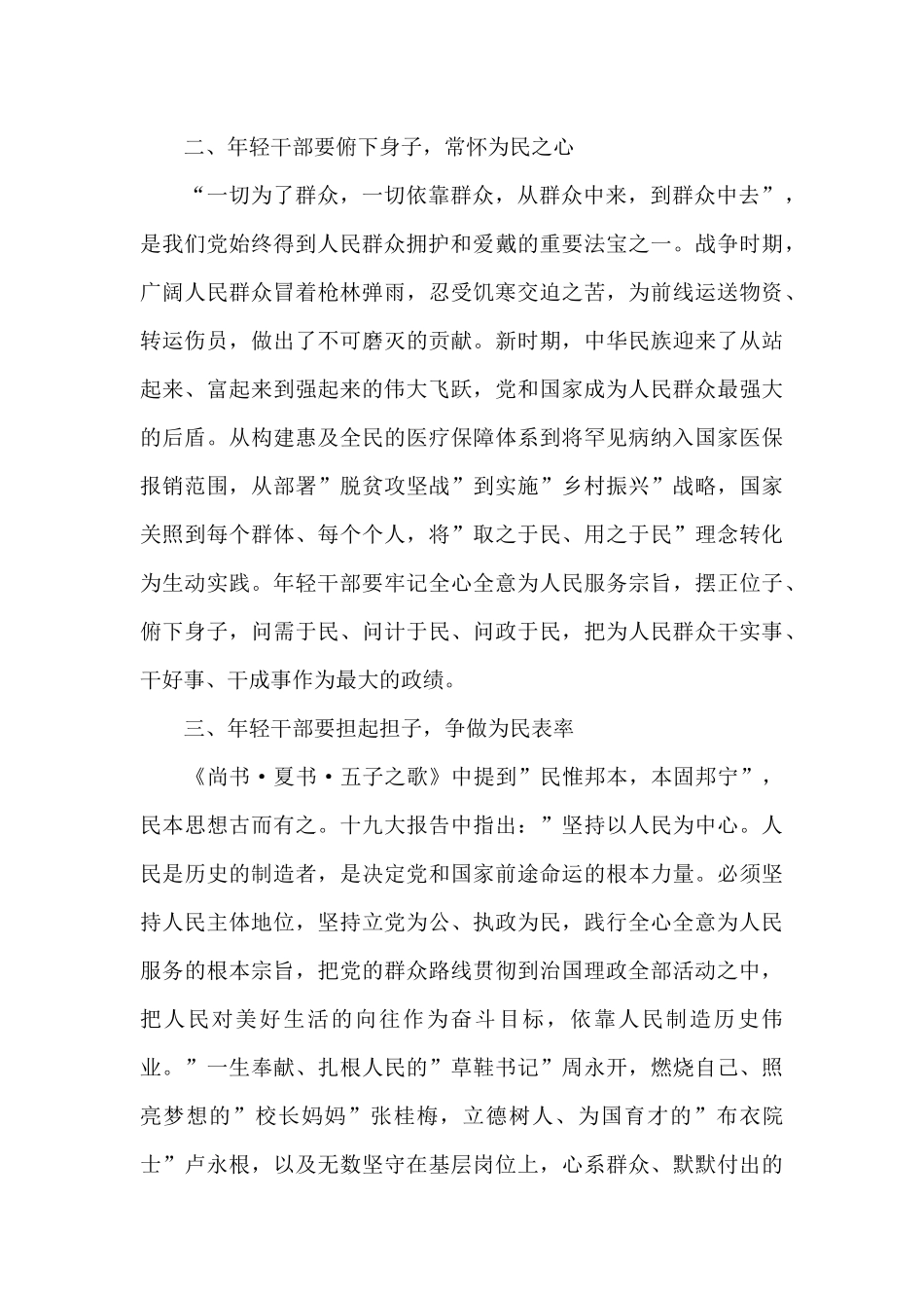街道工作人员学习贯彻组织部长会议精神心得体会_第2页
