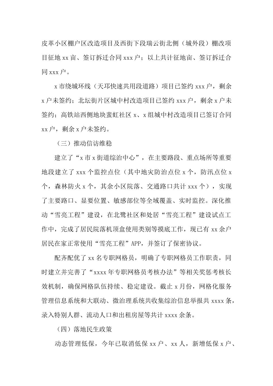 街道工作委员会2024年上半年工作总结和下半年工作打算的报告(五篇)_第2页