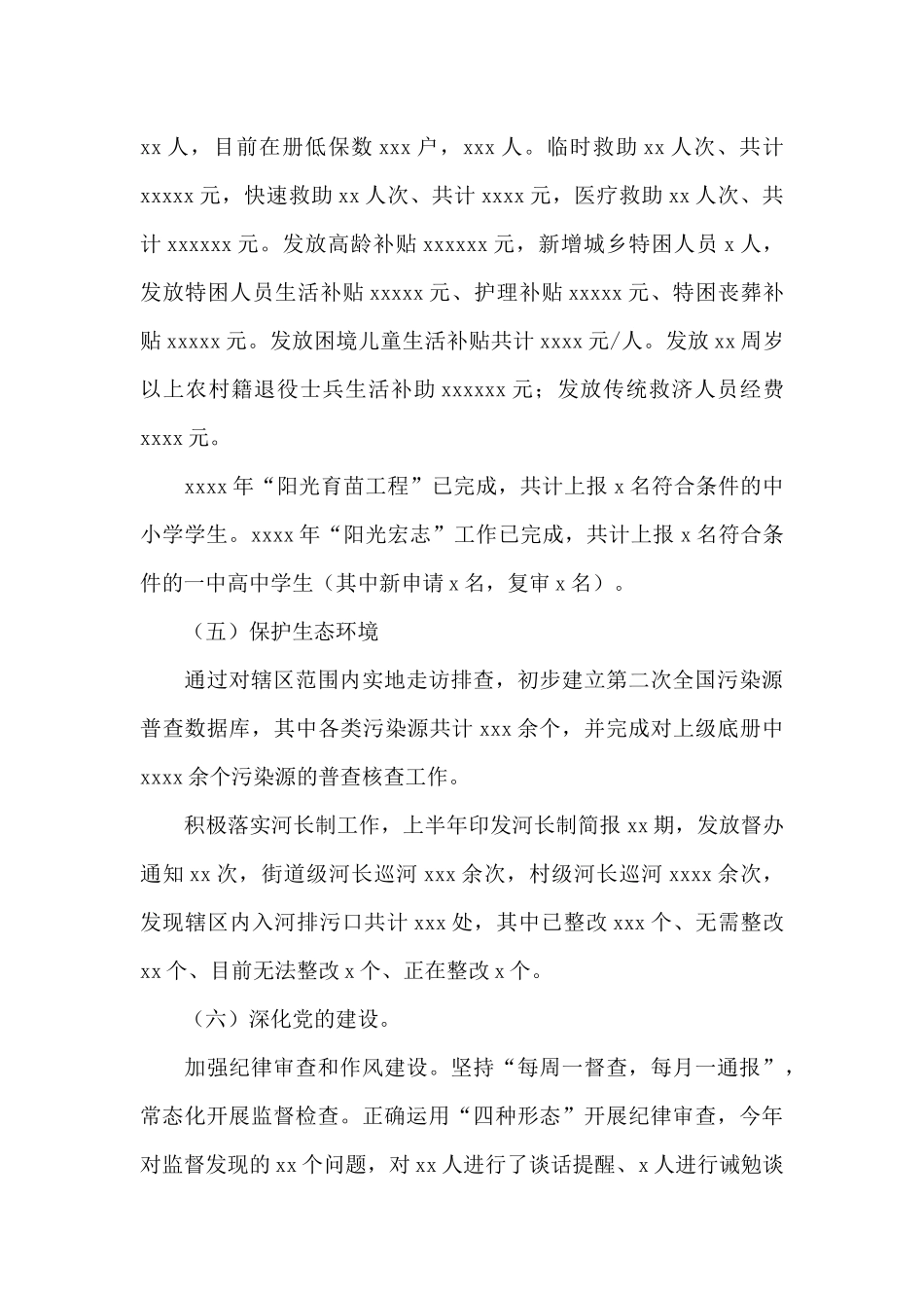 街道工作委员会2024年上半年工作总结和下半年工作打算的报告(五篇)_第3页