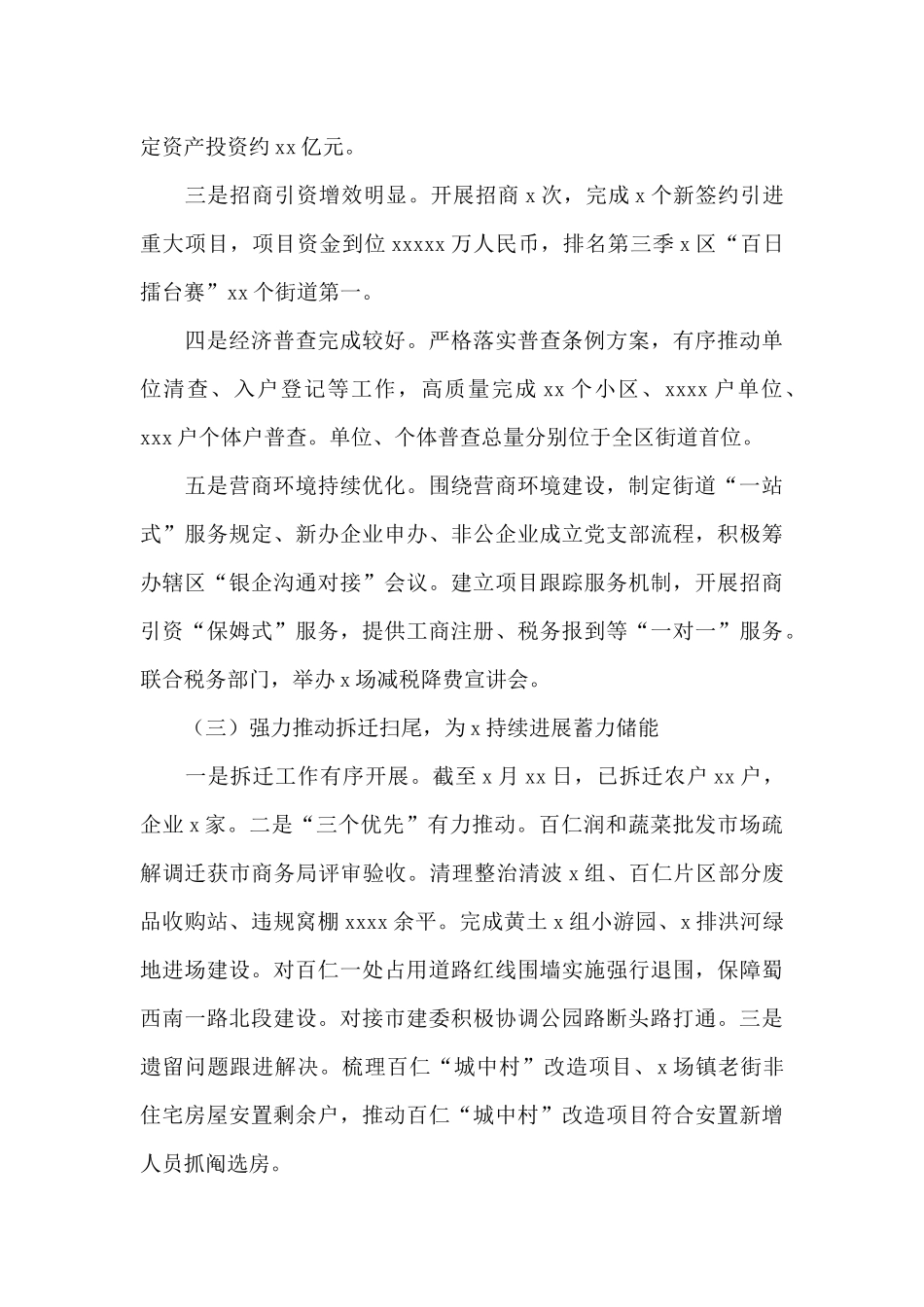 街道工作委员会关于2024年上半年工作总结和下半年工作安排报告_第3页