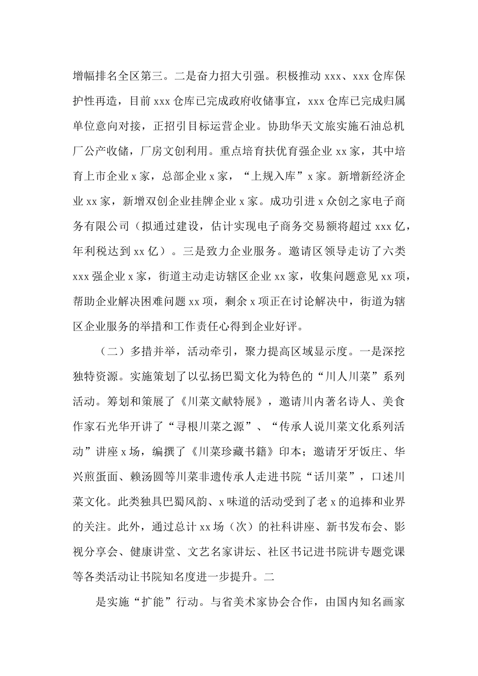 街道工作委员会关于2024年上半年工作总结及下半年工作计划报告_第2页