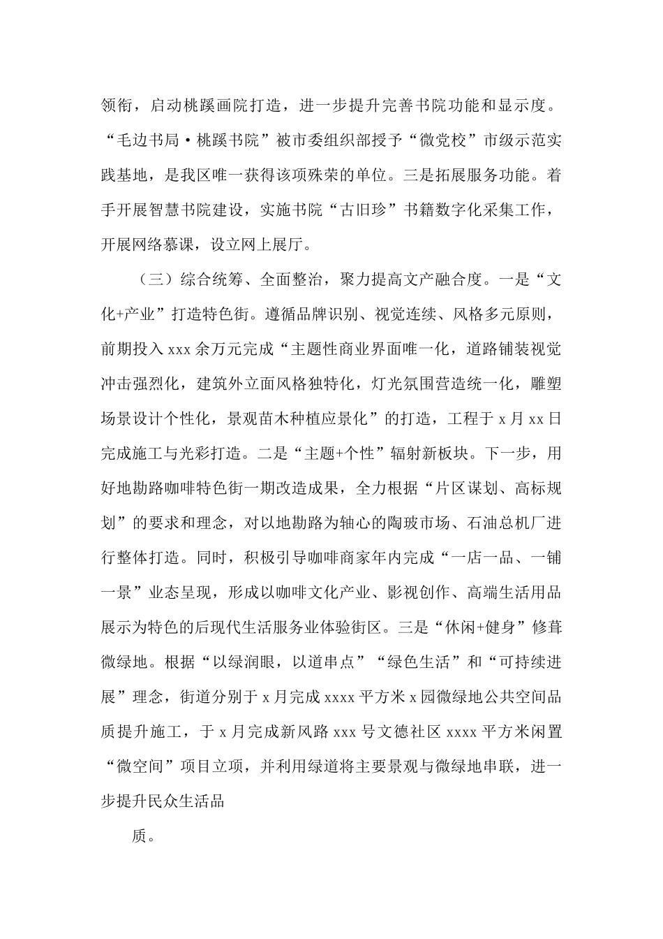 街道工作委员会关于2024年上半年工作总结及下半年工作计划报告_第3页