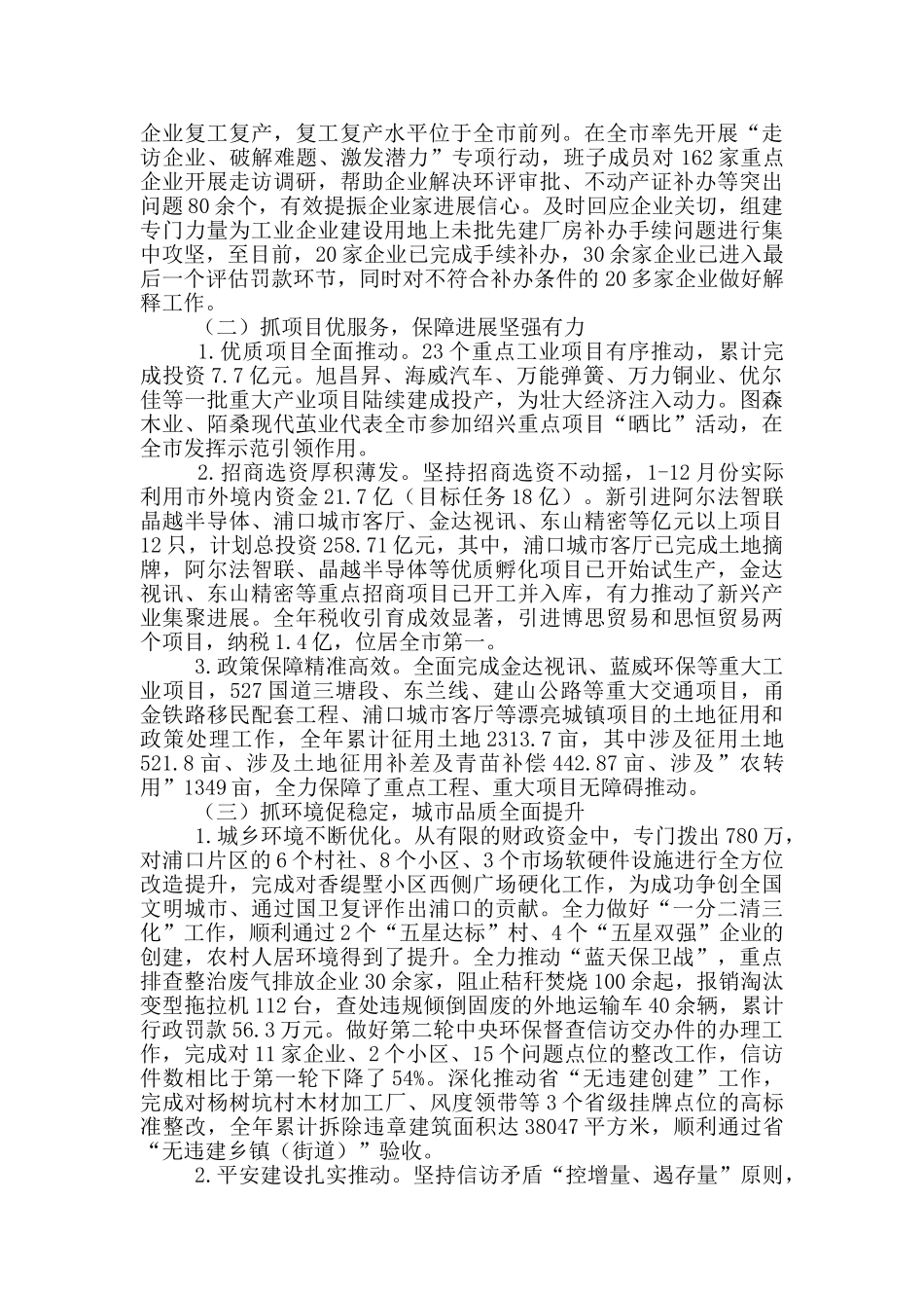 街道工作总结及2024年工作思路_第2页