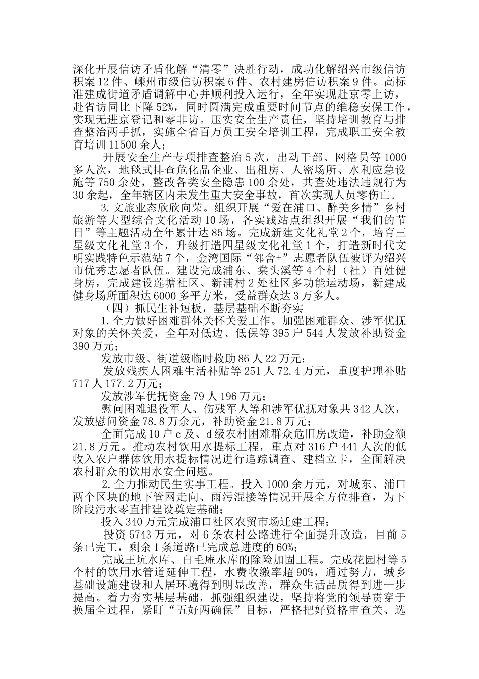 街道工作总结及2024年工作思路_第3页