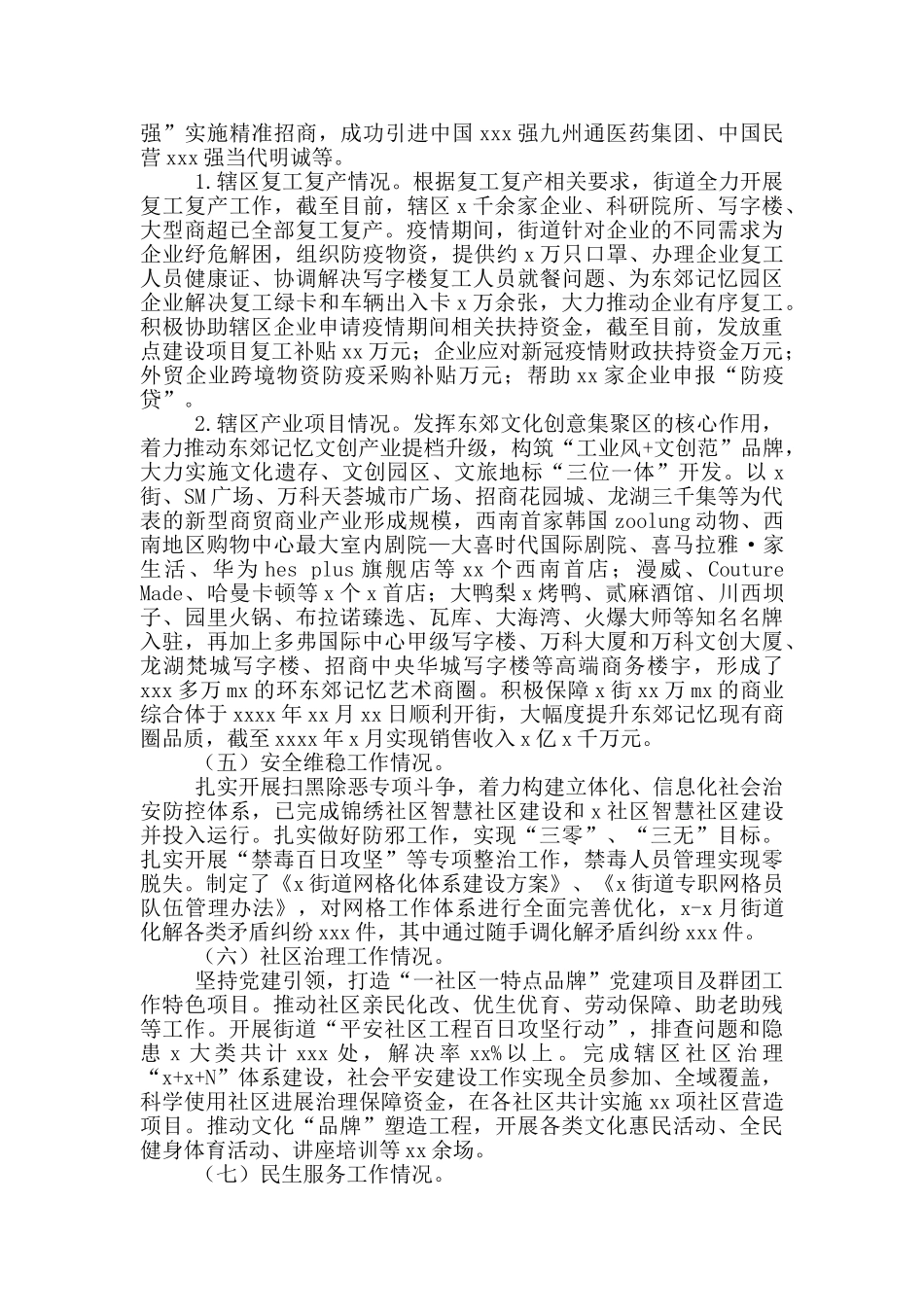 街道工作委员会关于2024年上半年工作总结及下半年工作计划的报告_第2页