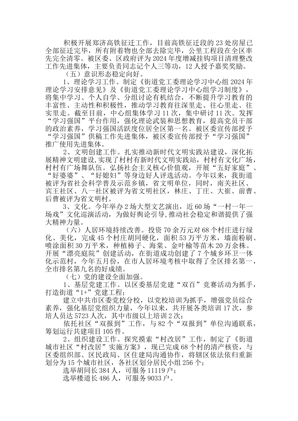 街道工作总结及2024年工作计划_第2页