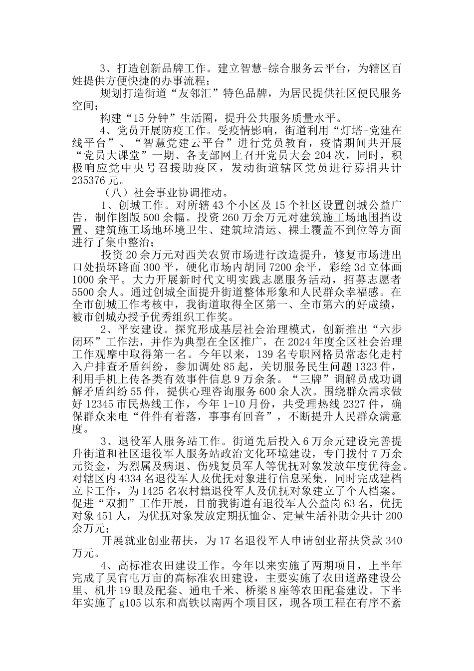 街道工作总结及2024年工作计划_第3页