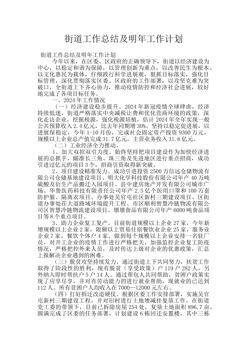 街道工作总结及明年工作计划_第1页