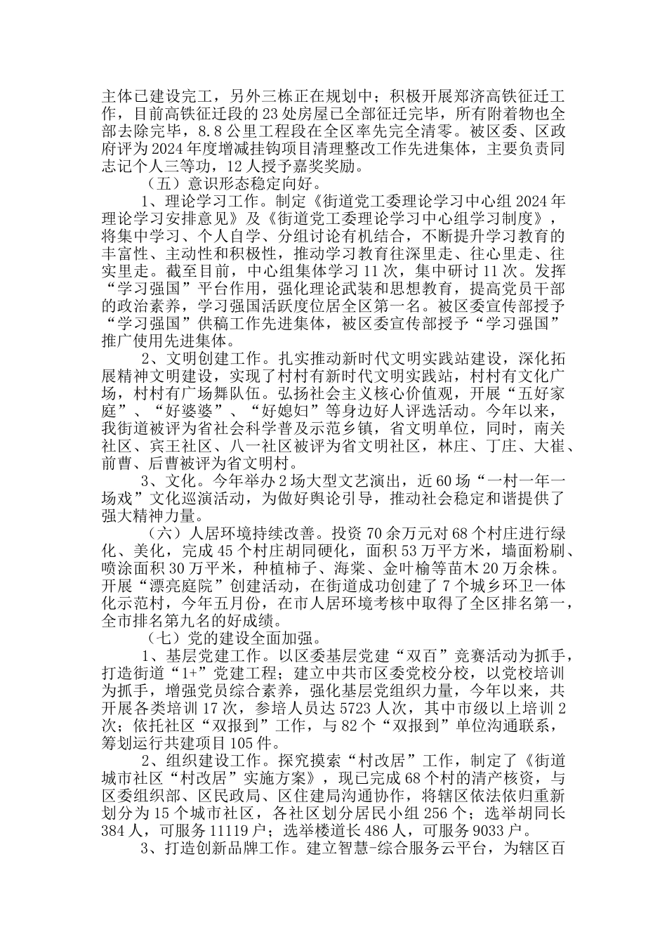 街道工作总结及明年工作计划_第2页