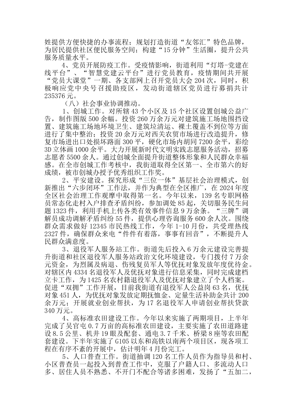 街道工作总结及明年工作计划_第3页