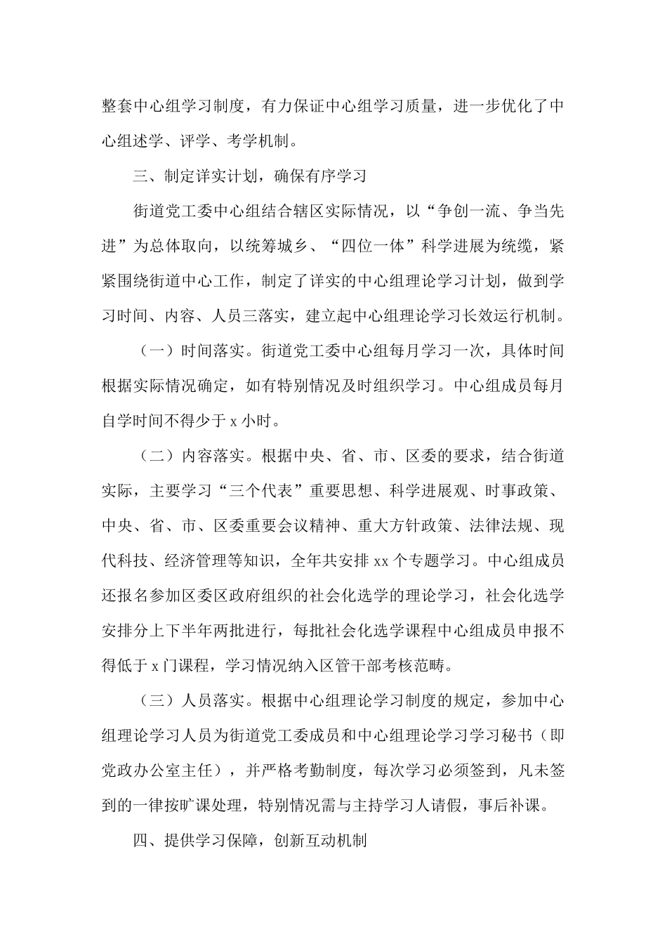 街道工作委员会关于2024年党工委中心组学习自评总结的情况报告_第2页