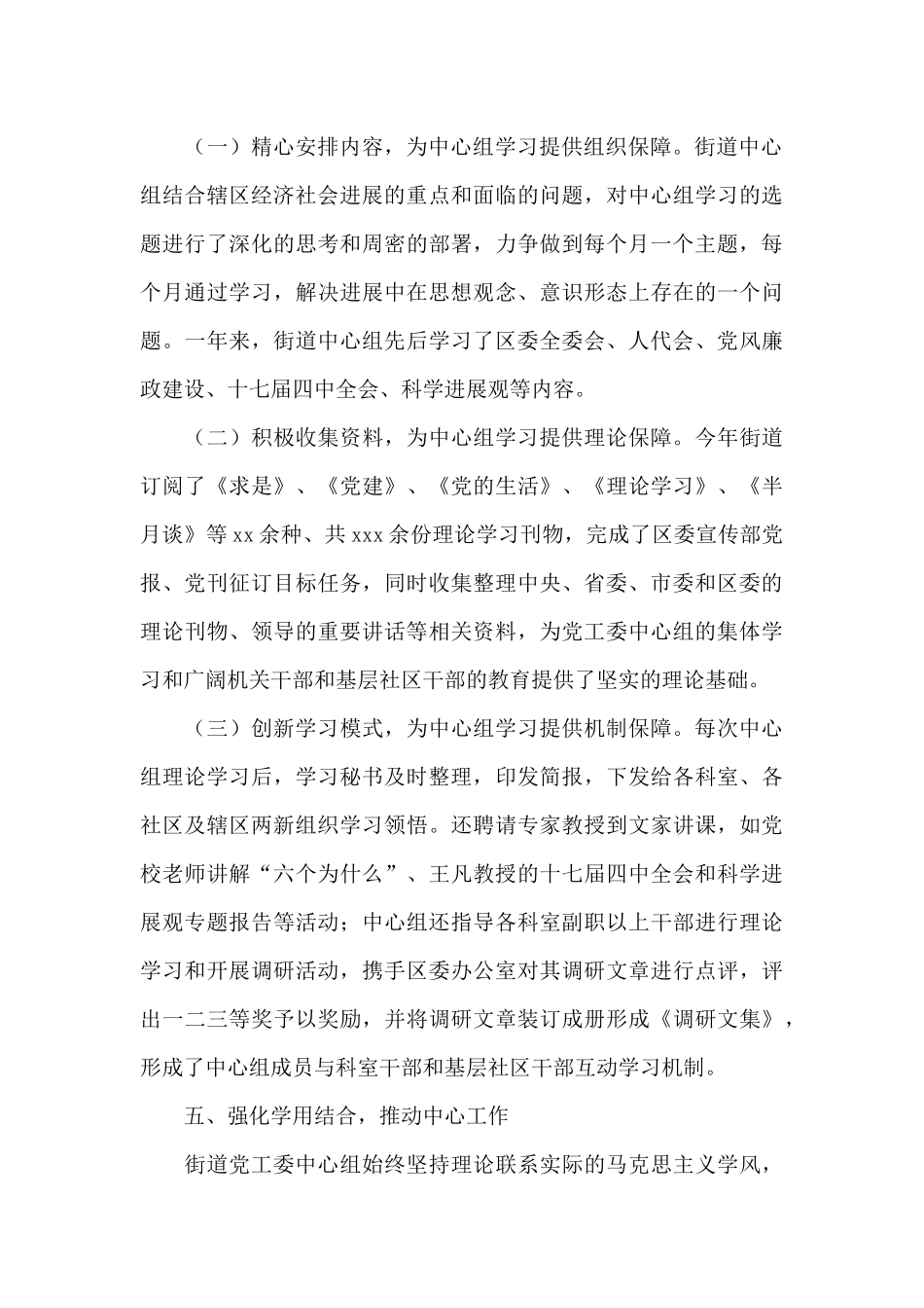 街道工作委员会关于2024年党工委中心组学习自评总结的情况报告_第3页