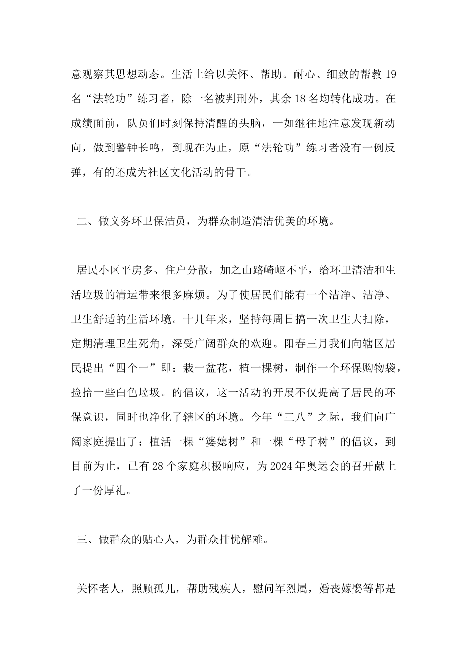 街道巾帼志愿服务队三八红旗集体事迹_第2页