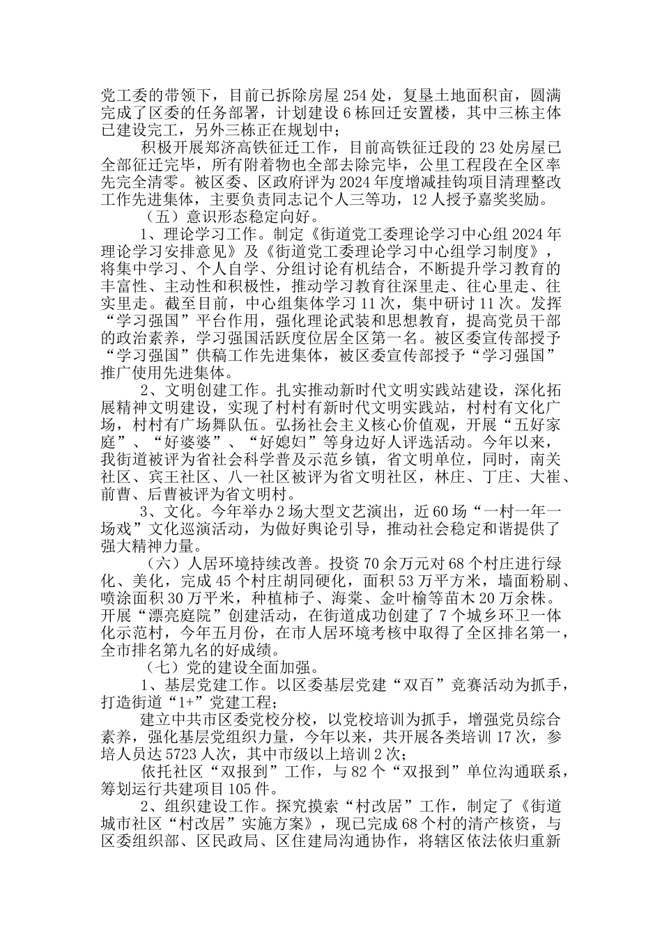 街道工作总结参考范文及2024年工作计划供借鉴_第2页