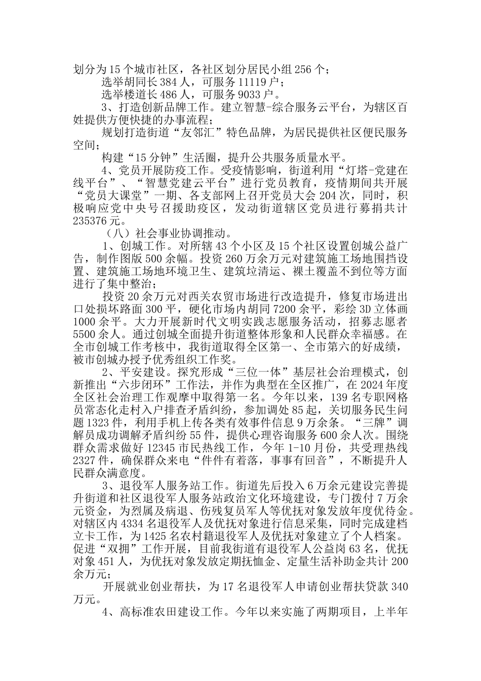 街道工作总结参考范文及2024年工作计划供借鉴_第3页