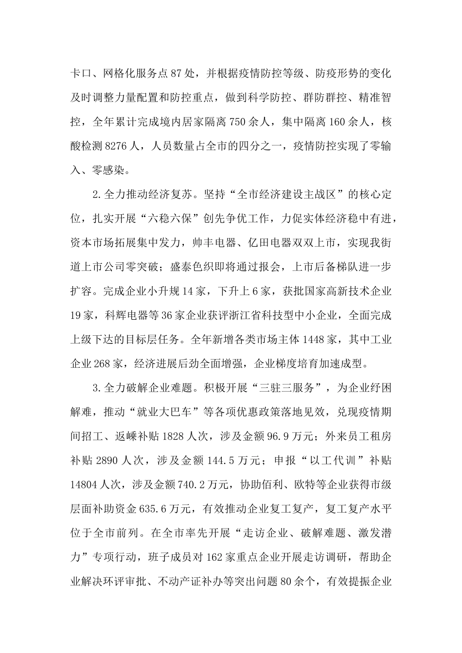 街道工作总结及2024年工作思路_第2页