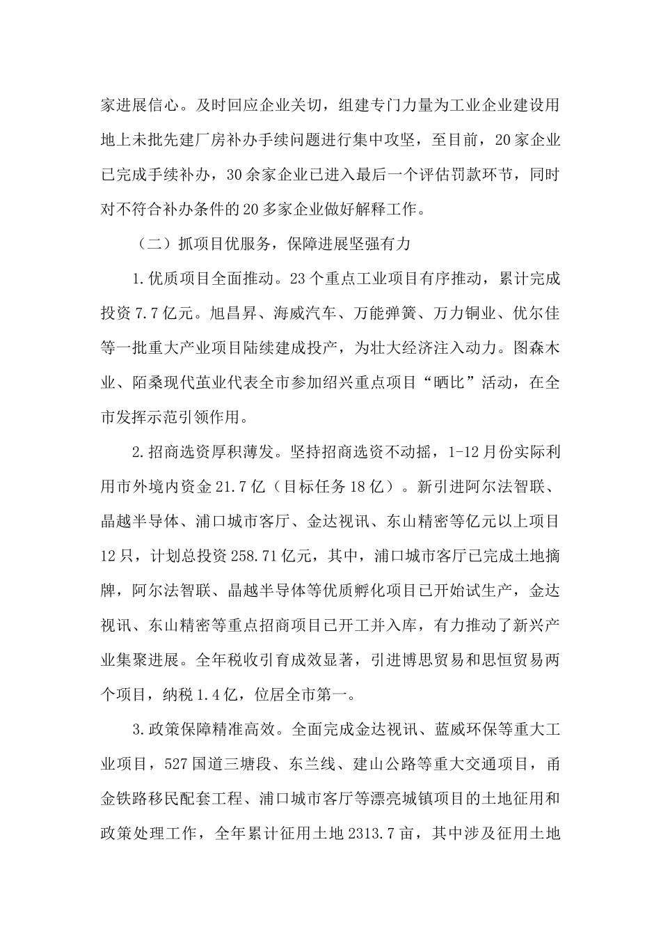 街道工作总结及2024年工作思路_第3页